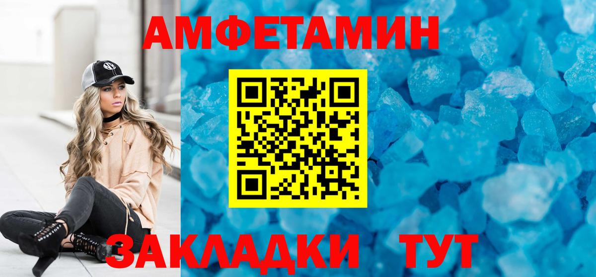 АМФ Розовый Орск