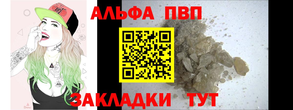 APVP кристаллы Орск