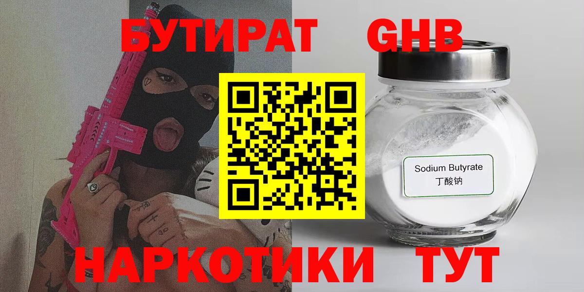 БУТИРАТ буратино  Вход с VPN  Орск 