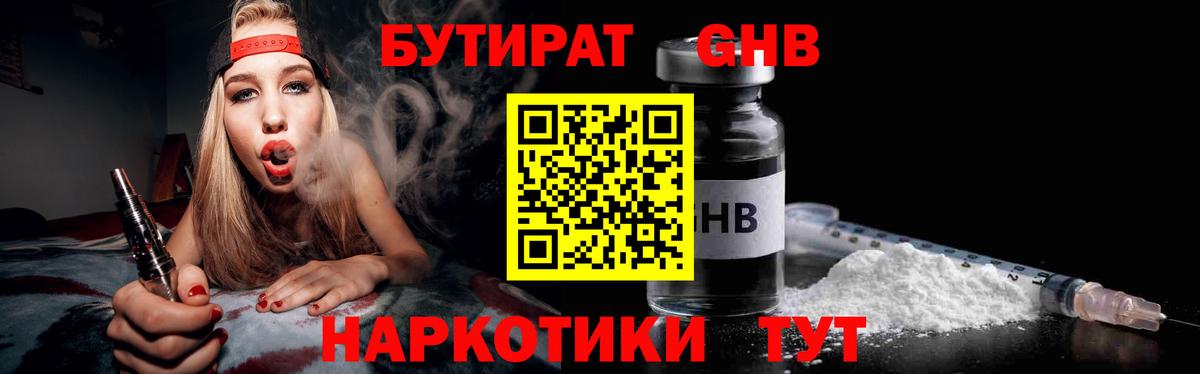 Бутират BDO Орск