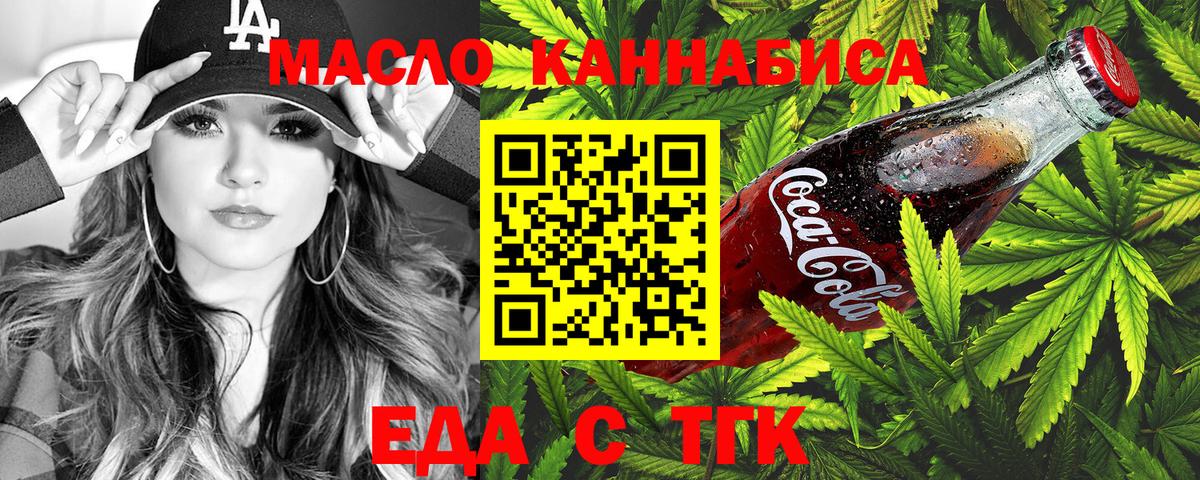 Cannafood марихуана Орск