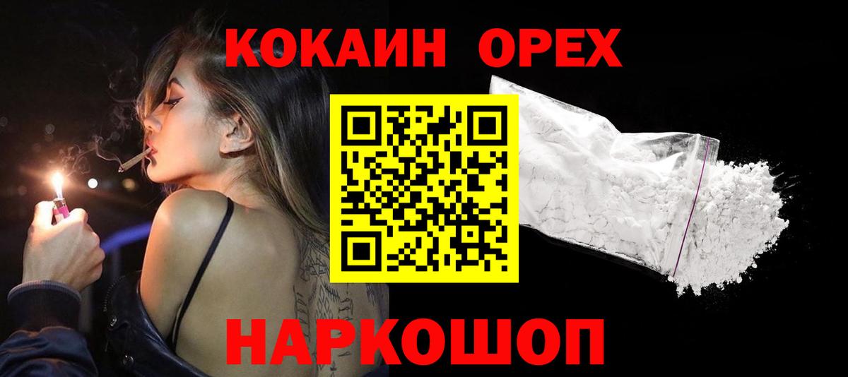 COCAIN Эквадор Орск