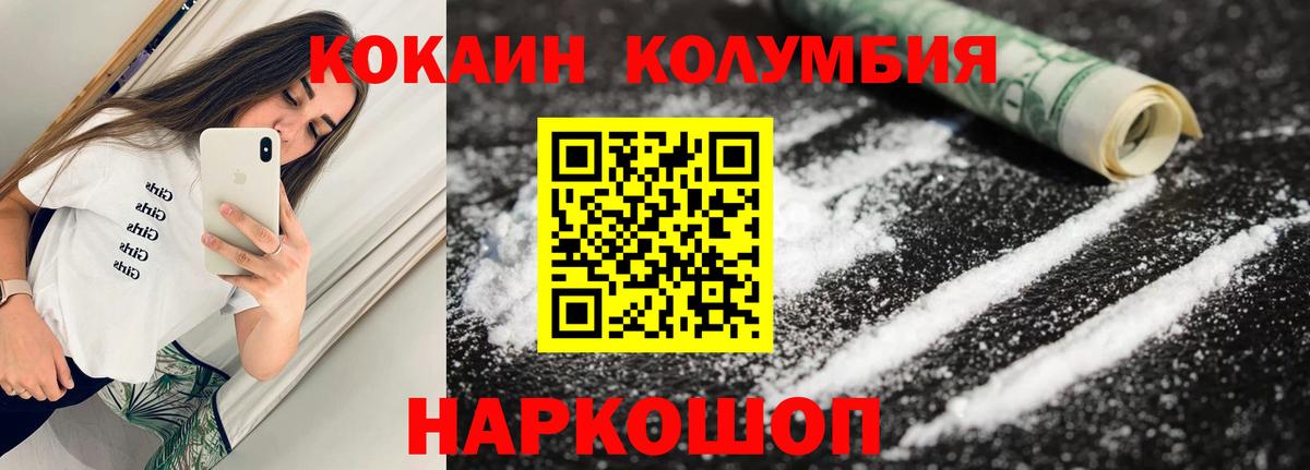COCAIN FishScale  COCAIN Columbia  Вход с VPN  COCAIN  Орск 