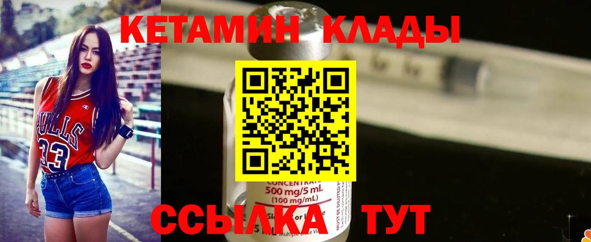 КЕТАМИН ketamine  гидра зеркало  Орск  КЕТАМИН ketamine  Вход с VPN 