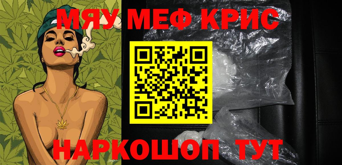 Меф мяу мяу кристаллы Орск