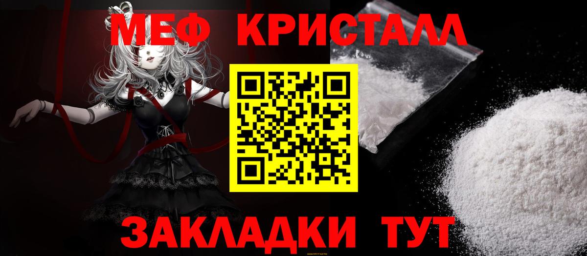Меф кристаллы  МЕФ  МЕФ мука  Орск  купить   Вход с VPN 